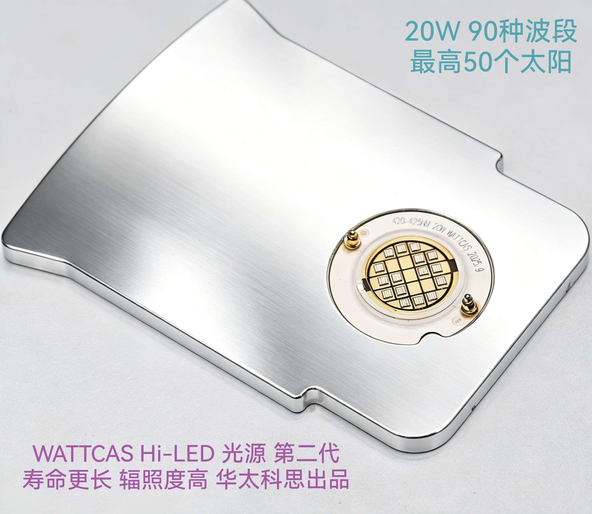 第2代 Hi-LED 单色光源